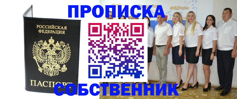 прописка в Катайске